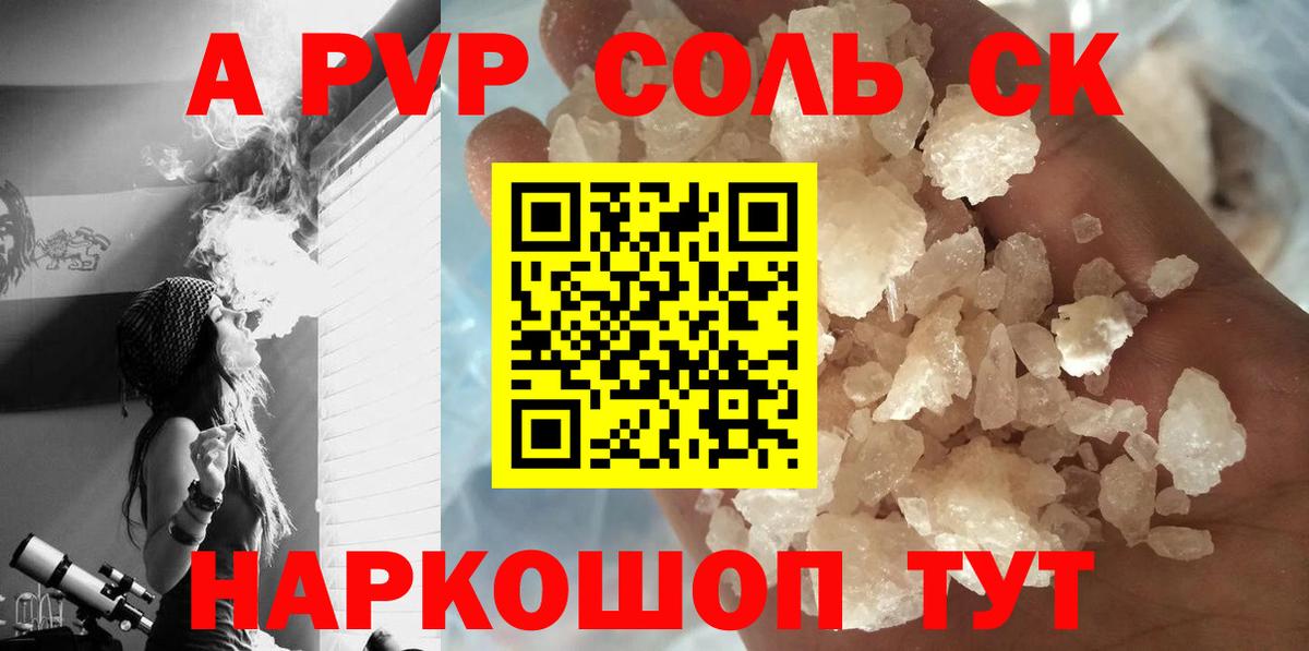 A PVP кристаллы  Вход с VPN  APVP  Углич  A-PVP Соль 