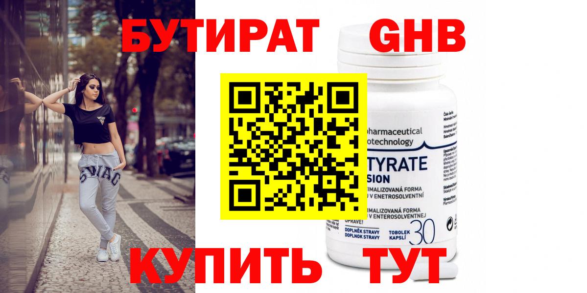 Бутират Butirat  Вход с VPN  БУТИРАТ  Углич 