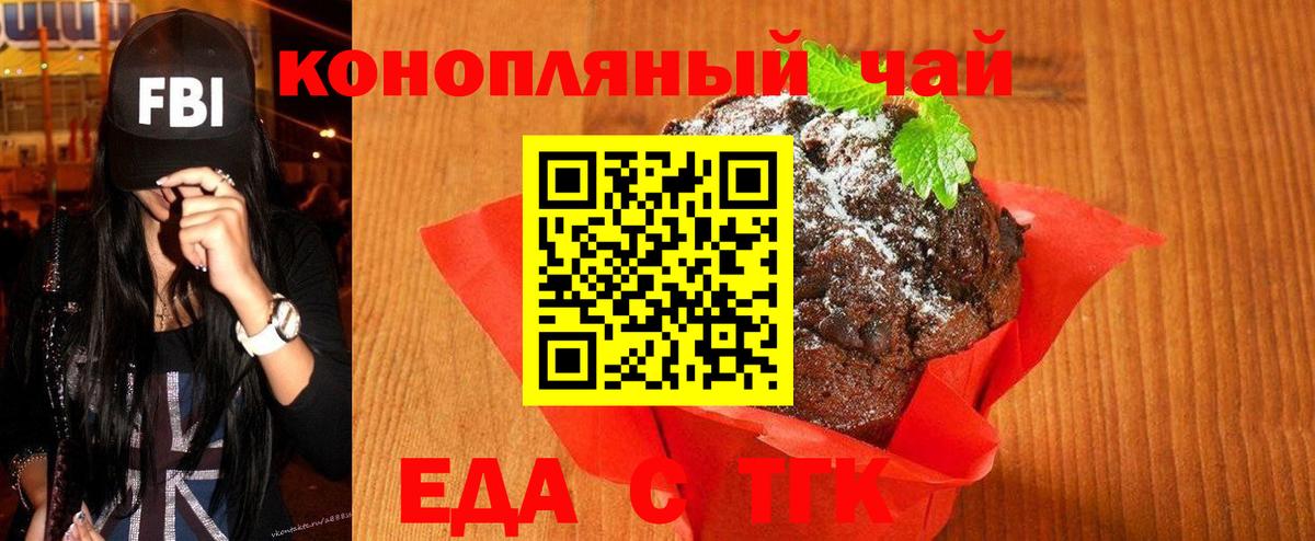 Печенье с ТГК конопля Углич