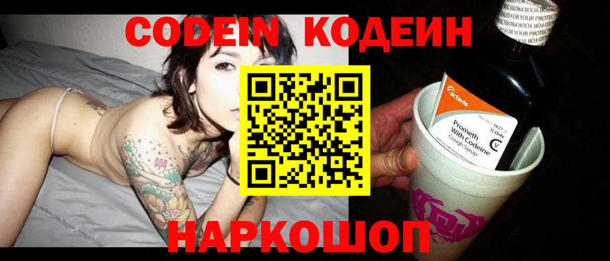 Кодеин Purple Drank  Вход с VPN  Codein Purple Drank  Углич 