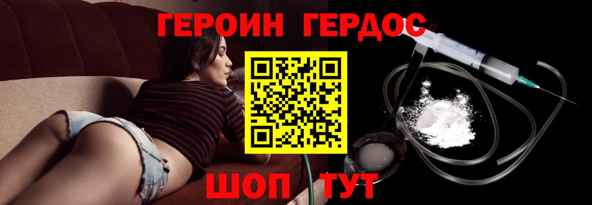 Героин хмурый Углич