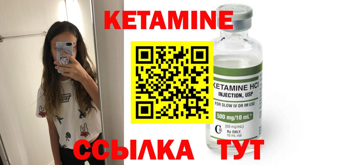 КЕТАМИН ketamine  Вход с VPN  Углич  Кетамин VHQ 