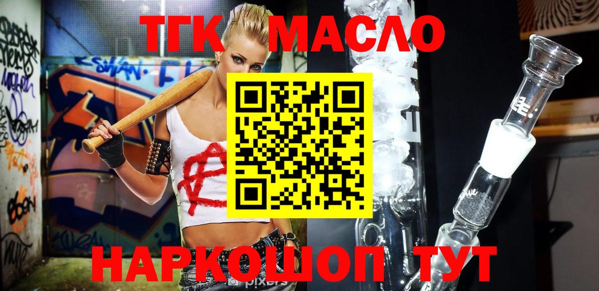 Дистиллят ТГК THC oil Углич